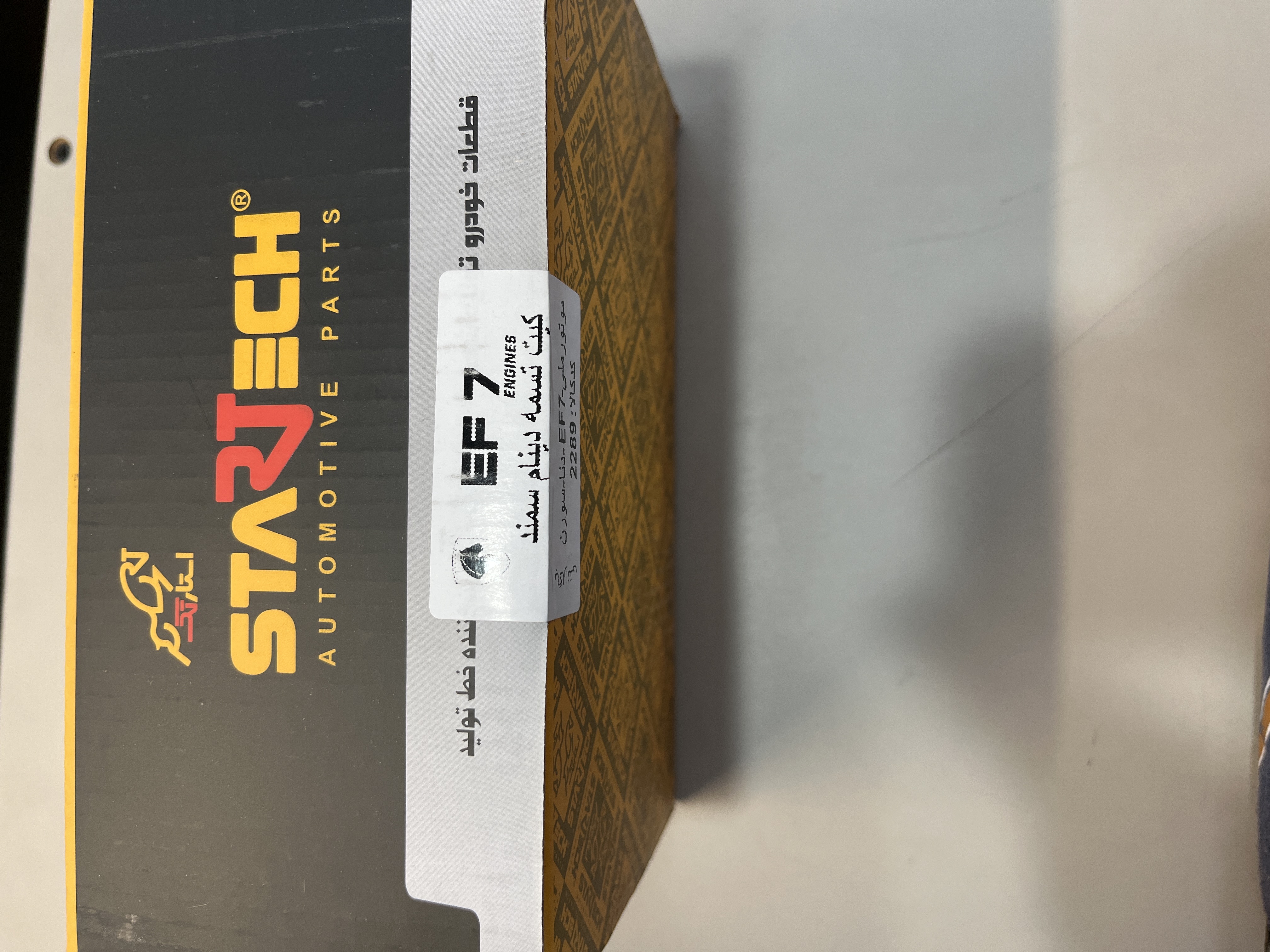 کیت تسمه دینام سمندEF7