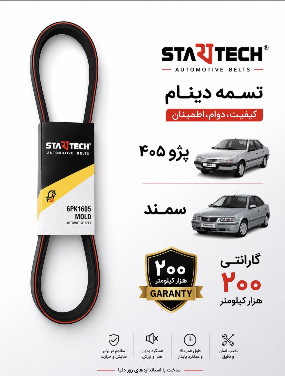 تسمه دینام پژو ۴۰۵