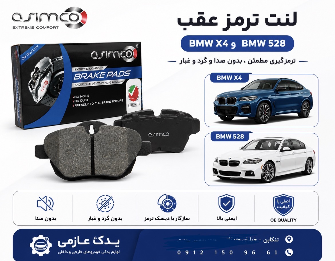لنت عقب BMW X4