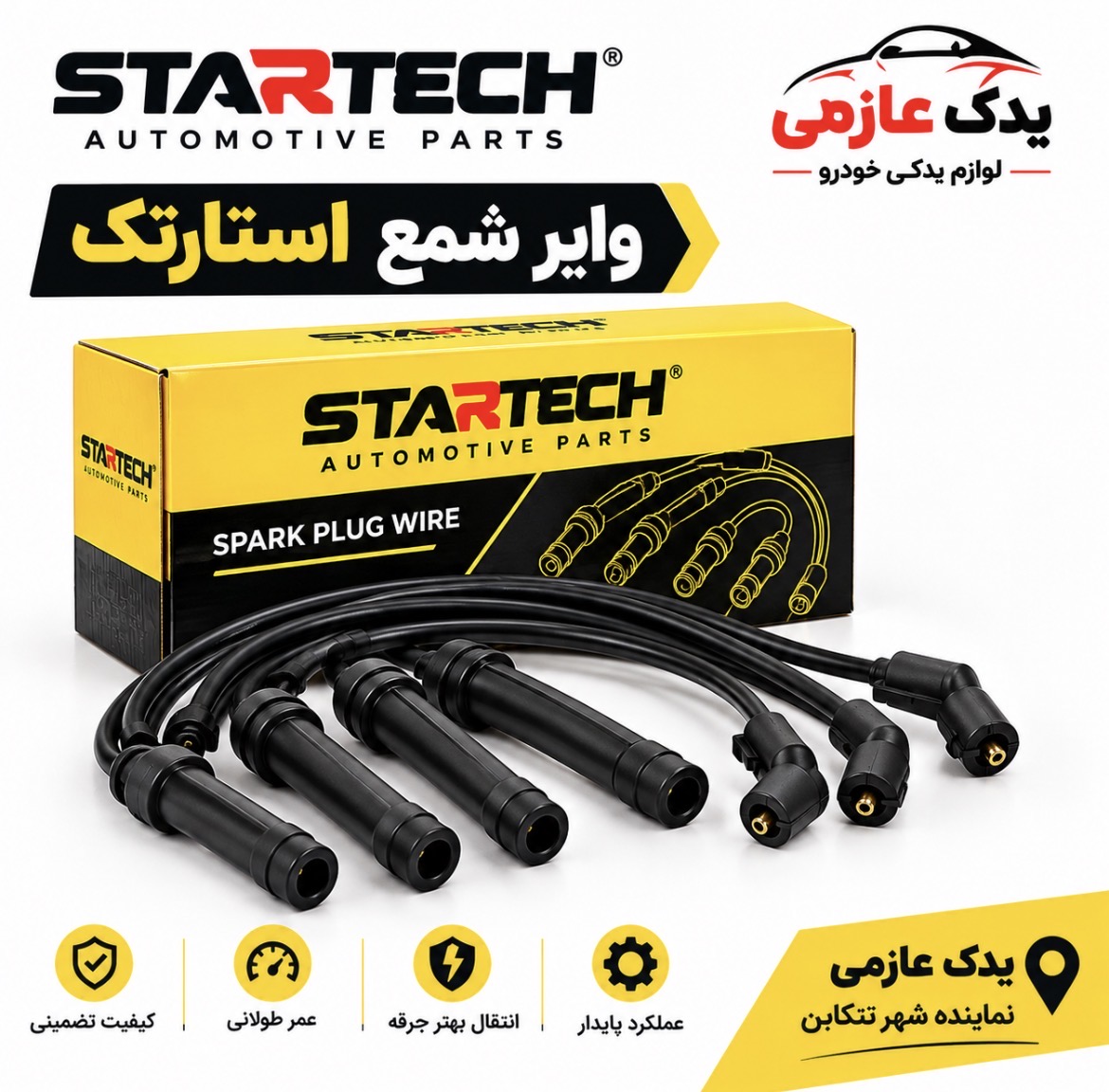 وایر شمع تقویتی پژو۴۰۵